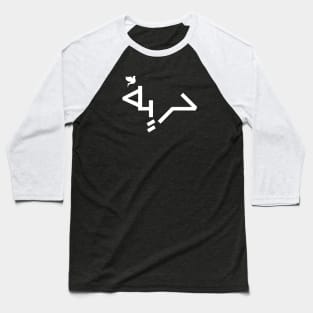 Freedom in arabic - حرية & peace . Baseball T-Shirt